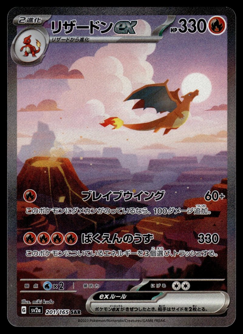 Charizard ex (リザードンex)
