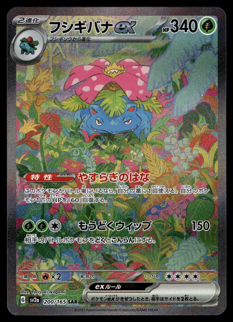 Venusaur ex (フシギバナex)