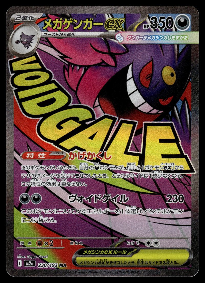 Mega Gengar ex (メガゲンガーex)